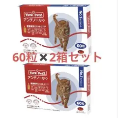 Vetz Petz アンチノールプラス 猫用 90粒×2箱 - メルカリ
