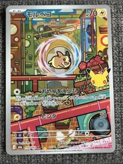 ポケモンカード モルペコ 110/103 AR