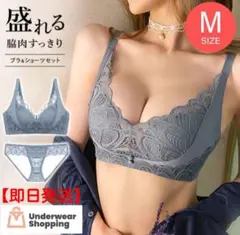 極ふわパット　ブルーグレーM　楽ブラ　盛りブラ　補正ブラ　ブラジャーショーツ