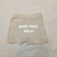 【90cm】petit main ベビーブルマ ショートパンツ
