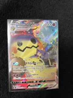 2026年最新】Pokemon Card Game カード名：ミミッキュVMAX ポケモン