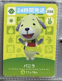 【あつ森】amiiboカード バニラ No.258