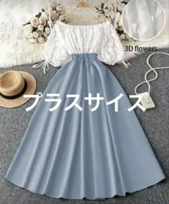 SHEIN CURVE ロング ワンピース 半袖 白 水色 XL