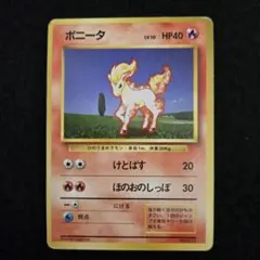 2026年最新】ポニータ 旧裏の人気アイテム - メルカリ