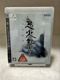 PS3 忌火起草　イマビキソウ