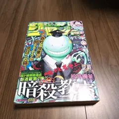 週刊少年ジャンプ 2012年 31号 暗殺教室 新連載 - メルカリ