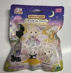 シルバニアファミリー ミルキーウェイ どきどきコレクション 未使用未開封