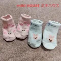 ミキハウス ベビー靴下 2足セット ウサギ 保育園 記名なし