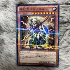 神獣王バルバロス 遊戯王OCG
