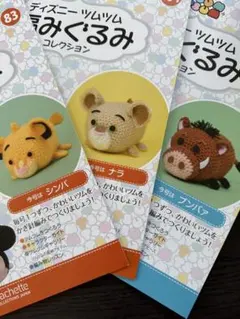 ディズニーツムツム 編みぐるみ ライオンキング セット