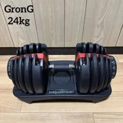 GronG グロング ダンベル 可変式 24kg アジャスタブル 1個　①のサムネイル