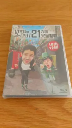 水曜どうでしょう 21年目のヨーロッパ21ヵ国完全制覇 DVD版 - メルカリ