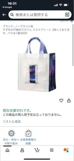「映画」すずめの戸締まりカフェ　スクエアトートバッグ