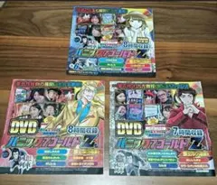 パニック7ゴールドZ 付録DVD 3枚セット　新品未開封　バラ売り可