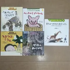 2026年最新】ちいさなかがくのともの人気アイテム - メルカリ