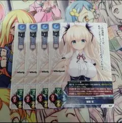 リセ　lycee　運命の恋人　御厨　恋　4枚セット プロモ