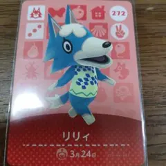 あつまれ 동물의 숲 amiiboカード リリィ