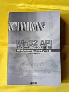Win32/64 API システムプログラミング コンパクト版 CD付 - メルカリ