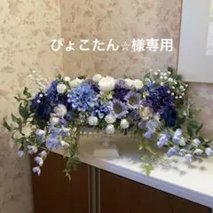 フラワーアレンジメント　造花