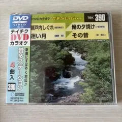 未開封】テイチクDVDカラオケ 音多Station TBK-194 - メルカリ