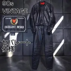 90s VINTAGE　牛革セパレート　ツナギ　シングルライダース 極細身XL