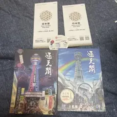 EXPO 2025 日本館 +通天閣ペーパークラフト付パンフレット
