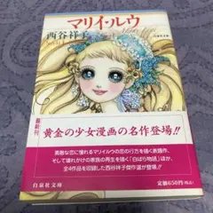 2025年最新】西谷祥子の人気アイテム - メルカリ