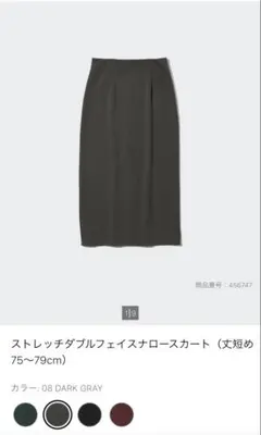 スリットナロースカート