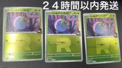 ロケット団のタマンチュラ　ミラー３枚