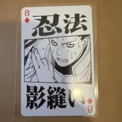 週刊少年ジャンプ 40th トランプ NARUTO うちはサスケ イタチ 懸賞