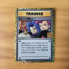 ロケット団参上! プロモカードパック 25th ANNIVERSARY edi… - メルカリ