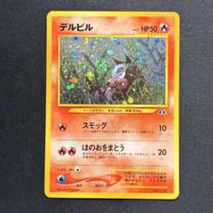 【極美品】デルビル 旧裏 ★neo 第2弾 遺跡をこえて 渦巻きホロ 極美品】デルビル 旧裏 ☆neo 第2弾 遺跡をこえて 渦巻きホロ - メルカリ