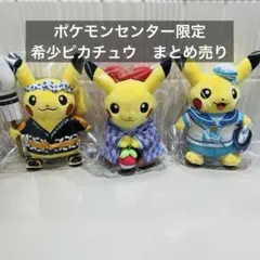 ポケットモンスター　ぬいぐるみピカチュウ　ヨコハマR限定　ポケモンセンター Amazon.co.jp: ポケモンセンターオリジナル マスコット