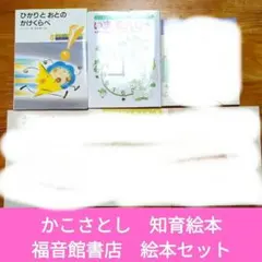 知育　福音館書店　絵本　まとめ　セット　C98