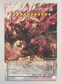PSA9】スカーレッドノヴァドラゴンバーニングソウル オーバーフレーム
