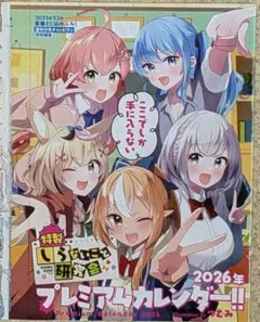 チャンピオン　付録　2026カレンダー　しらないこと研究会