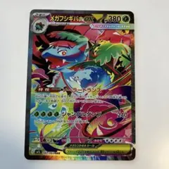 ポケモンカード　メガフシギバナex SAR m1L 087/063 ポケカ