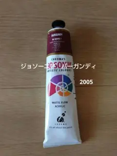 ジョソーニア　バーガンディ2005