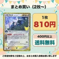 ポケモンカード 30th メタグロス δ-デルタ種 - メルカリ