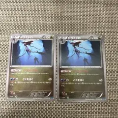 ポケカ　2枚　XY2 ドラミドロ　どくのけっかい