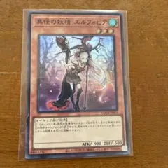 2026年最新】遊戯王 異怪の妖精 エルフォビアの人気アイテム - メルカリ