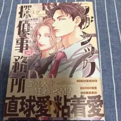 ラブシック探偵事務所　しび