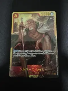 ワンピースカード シルバーズ・レイリー SEC
