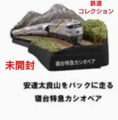 カシオペア　海洋堂　鉄道コレクション　ガチャ　フィギュア　JR東日本