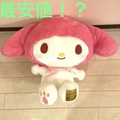 超超BIGぬいぐるみ マイメロディ アニバーサリー