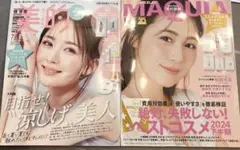 MAQUIA マキア　1月号美的 2025年7月号
