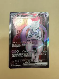 ロケット団のミュウツーex SR 傷あり