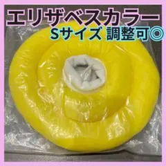 新品✨エリザベスカラー 子猫 子犬 ソフト 引っ掻き防止 Sサイズ 調整可能