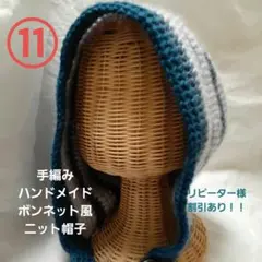 手編みハンドメイド ボンネット風ニット帽子
