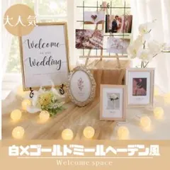 【即完売カラー】白×ゴールド ウェルカムスペース 結婚式 ナチュラル 上品 造花
